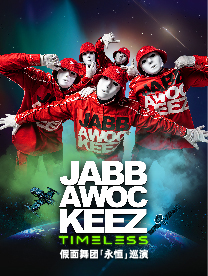 Jabbawockeez Timeless Tour 假面舞团“永恒”巡演-杭州站
